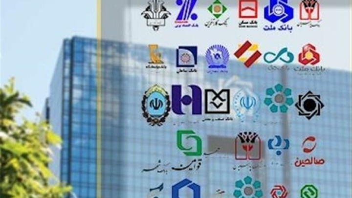 ادامه فعالیت ۵۰ درصدی بانکها تا چهارشنبه
