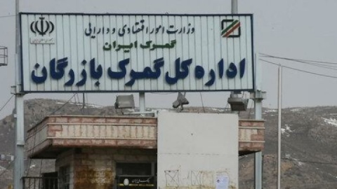 گمرک بازرگان به عنوان گمرک تخصصی برای واردات دارو معرفی شد