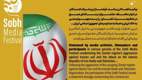 جمعی از فعالان رسانه و فیلمسازان خارجی شرکت‌کننده در جشنواره صبح بیانیه دادند
