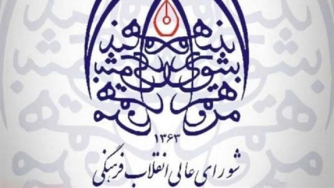 تصویب سند ملی میراث فرهنگی در شورای معین شورایعالی انقلاب فرهنگی