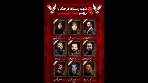 شهادت ۹ نفر از اهالی رسانه در جنگ ۱۲ روزه