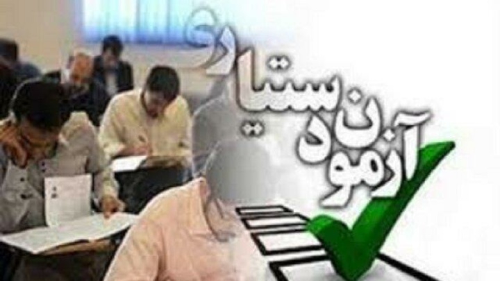 امروز آخرین مهلت انتخاب رشته آزمون دستیاری/ اعلام اولویتهای پذیرش داوطلبان