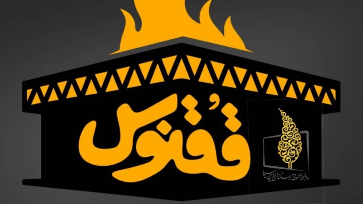 «ققنوس» از ساختمان شیشه ای پر می کشد/ کامران نجف زاده از میهن، خانه، فرهنگ و هنر می گوید