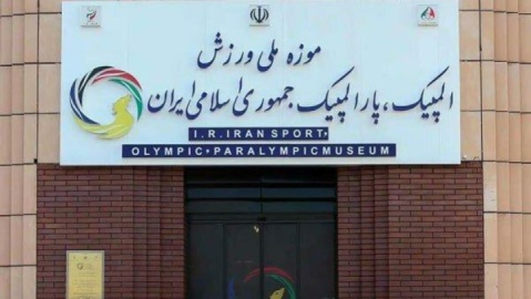 نمایش یادمان شهدای ورزشکار در موزه ملی ورزش
