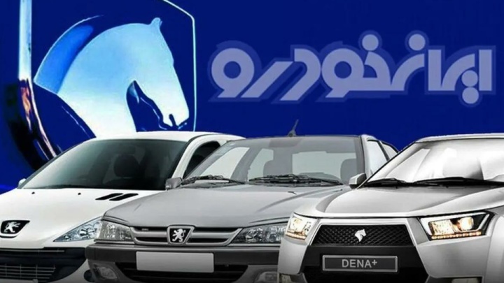 لیست جدید قیمت ایرانخودرو؛ همه خودروها نیم میلیاردی شدند