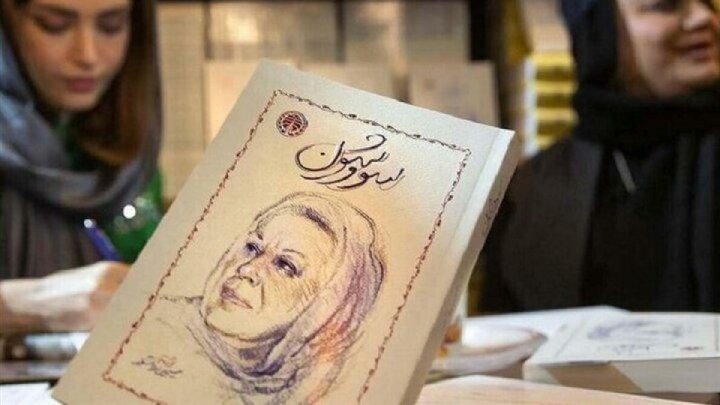 «سووشون» شنیدنی شد؛ ۴٠ گوینده رمان را صوتی کردهاند