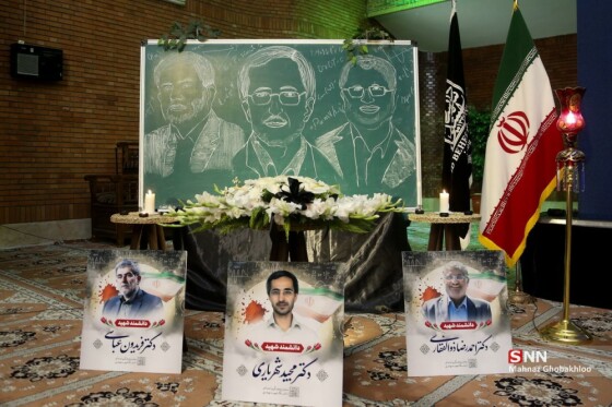 مراسم گرامیداشت دانشمندان هسته‌ای در دانشگاه شهید بهشتی