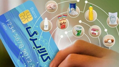 خبر مهم درباره واریز کالابرگ تیرماه