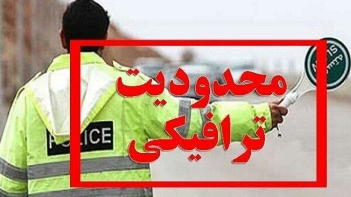 محدودیت‌های ترافیکی ۶ روزه در جاده‌های مازندران