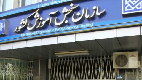 زمان و مکان برگزاری آزمون عملی کارشناسی ارشد ۱۴۰۴ اعلام شد