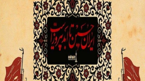 تعطیلی برج میلاد در تاسوعا و عاشورای حسینی