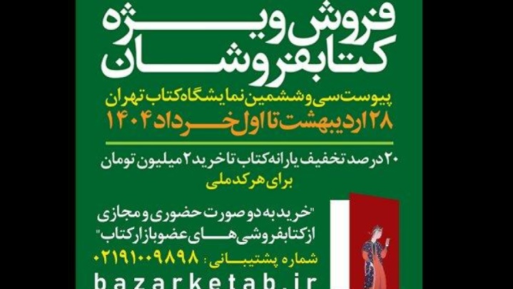 بدهی ارشاد به کتابفروشان پرداخت شد؛ حمایت از کتابفروشی‌ها در طول سال