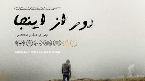 آغاز اکران آنلاین مستند داستانی «دور از اینجا»