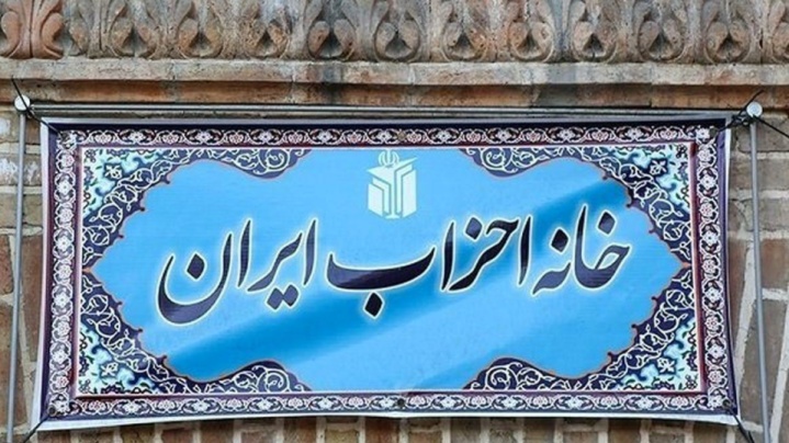 نامه خانه احزاب ایران به رئیس جمهور برای آزادی زندانیان سیاسی