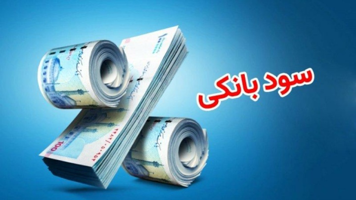 بهره بین بانکی ثابت ماند