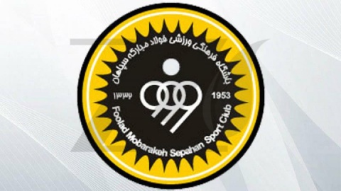 سپاهان به اظهارات فدراسیون هندبال واکنش نشان داد