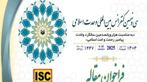 فراخوان مقاله هزار و پانصدمین سالگرد ولادت پیامبر(ص) منتشر شد