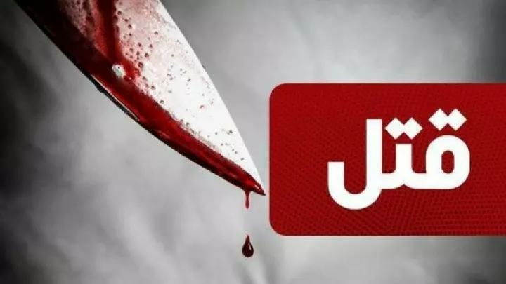 قتل زن جوان به خاطر طلب ۱۳ میلیارد تومانیاش