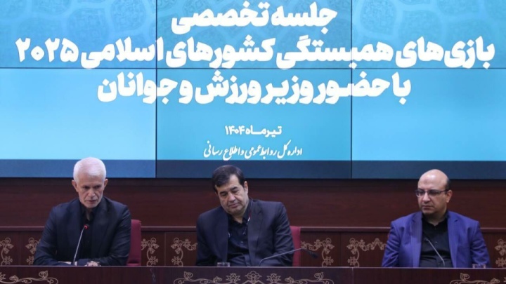 دومین نشست تخصصی بازیهای همبستگی کشورهای اسلامی ریاض برگزار شد