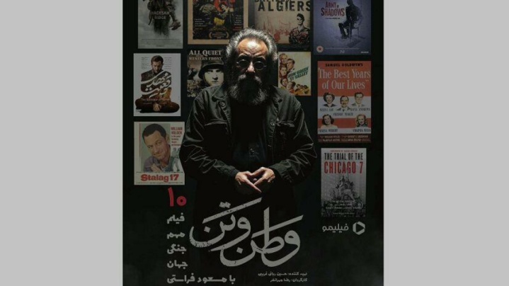مسعود فراستی با «وطن و تن» از جنگ میگوید