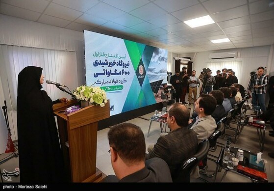 افتتاح فاز نخست نیروگاه خورشیدی آفتاب شرق - اصفهان