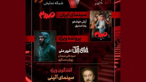 «صددام» نقد و بررسی می‌شود/ یک پرونده ویژه درباره «خدای جنگ؛ غرور ملی»