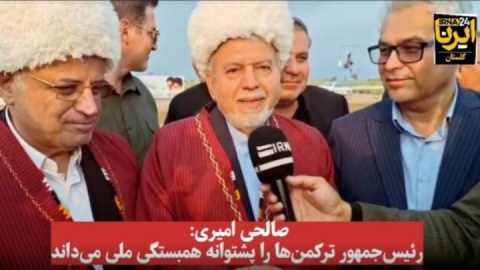 فیلم/ صالحی امیری: رئیس‌جمهور ترکمن‌ها را پشتوانه همبستگی ملی می‌داند