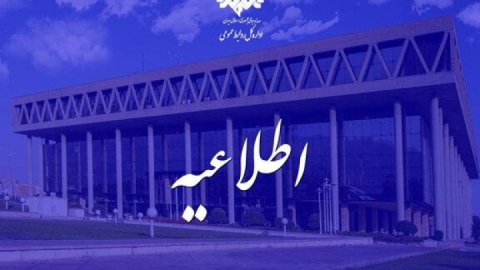 اطلاعیه درباره سخنان مهمان روی آنتن؛ ادعای زشت به بهانه مبارزه با نفوذ