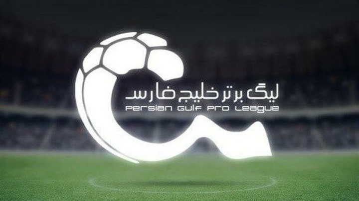 زمان قرعهکشی بیست و پنجمین دوره لیگ برتر فوتبال