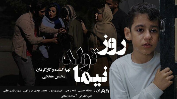 رونمایی از پوستر «تولد نیما»/ داستان سبزی‌های قاتل عازم جشنواره‌های خارجی شد