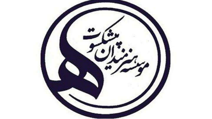 ماده واحده «اصلاح و تکمیل موادی از اساسنامه مؤسسه هنرمندان پیشکسوت» ابلاغ شد