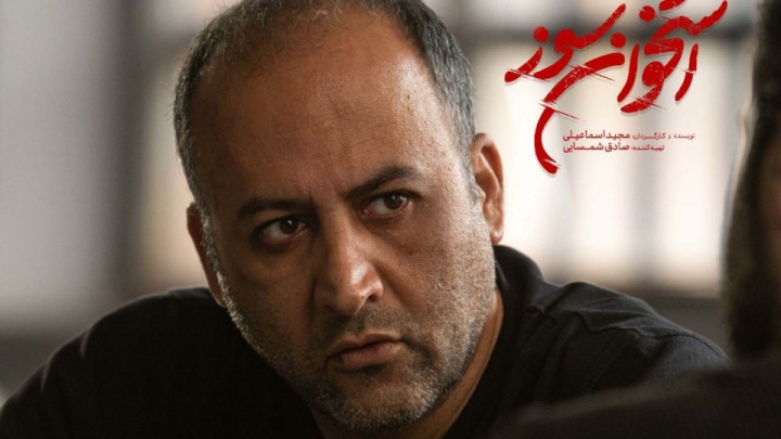 کارگردان «استخوان سوز» جلوی دوربین رفت!