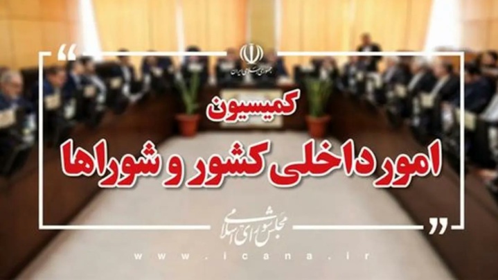 تصویب کلیات طرح «تقویت بنیه نیروهای مسلح» در کمیسیون امنیت ملی