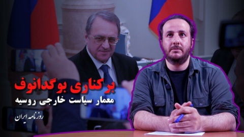 مسکو به دنبال نقشه تازه در منطقه؟