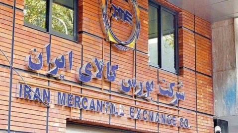 عرضه ۶۳۷ هزار و ۲۹۳ تن انواع محصول در بورس کالا