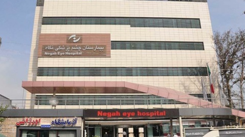 حکم قطعی پرونده نابینا شدن ۹ نفر در بیمارستان «نگاه» صادر شد