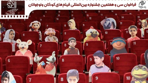 انتشار فراخوان جشنواره فیلم‌ کودک و نوجوان/ کودکان جنگ ۱۲ روزه در بخش ویژه