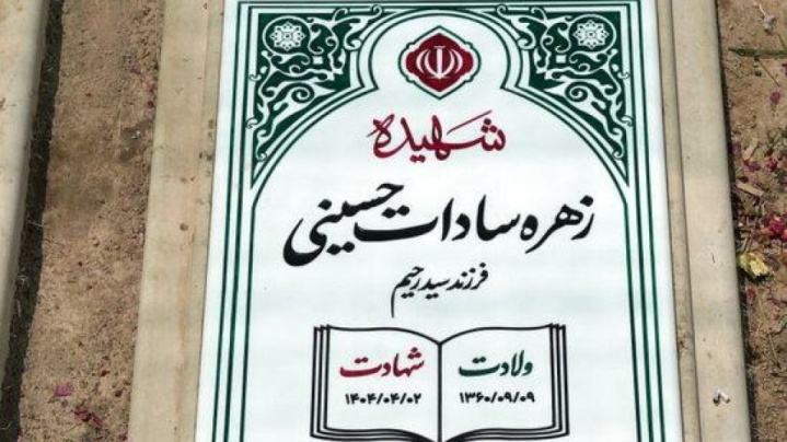 نصب اولین سنگ مزار شهدای مقاومت ملی در قطعه ۴۲ گلزار شهدا