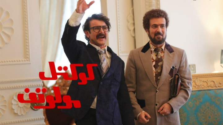 «کوکتل مولوتف» به اکران آنلاین رسید