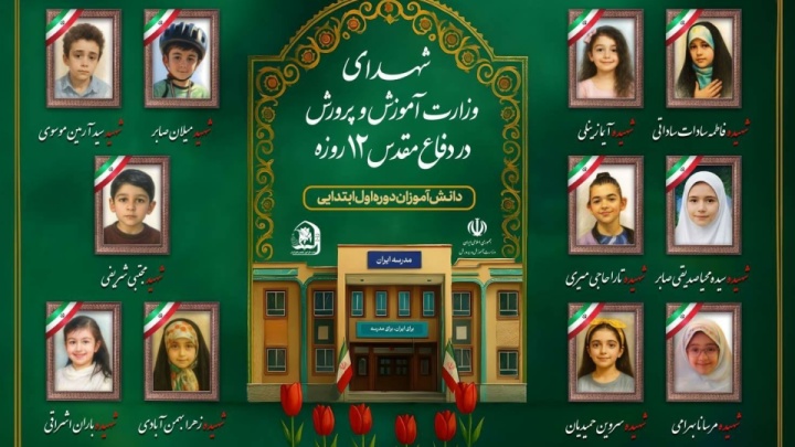 شهادت ۳۴ دانش‌آموز در جنگ/ ۱۳کودک دبستانی در آغوش خاک