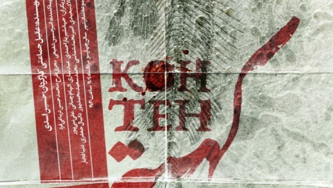 «کُهته» از یک مرداد روی صحنه می‌رود/ رونمایی از پوستر