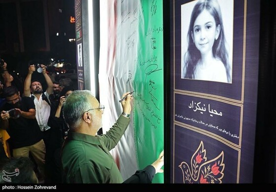 یادمان بچههای آسمان