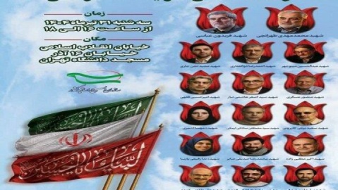 مراسم گرامیداشت اساتید و دانشمندان شهید اقتدار ملی برگزار می‌شود