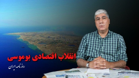 انقلاب اقتصادی بوموسی