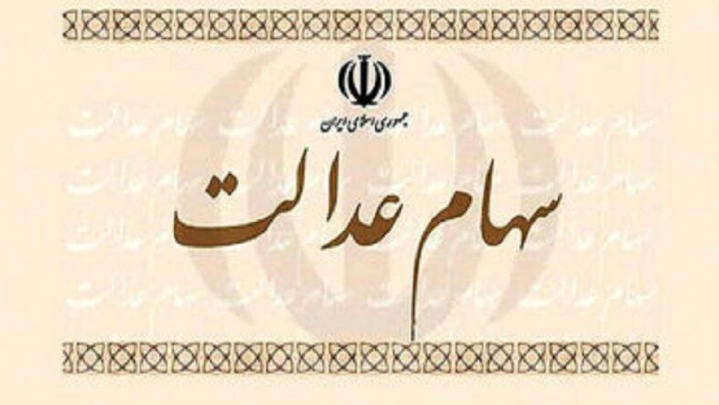 صدور حکم دادگاه برای ۶ شرکت بورسی که سود سهام عدالت را واریز نکردند