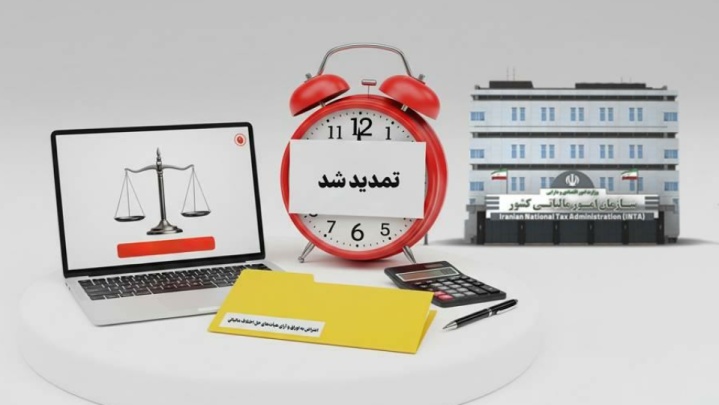 با تمدید مهلت، امکان اعتراض به آرای حل اختلاف مالیاتی تا ۷ مرداد فراهم شد