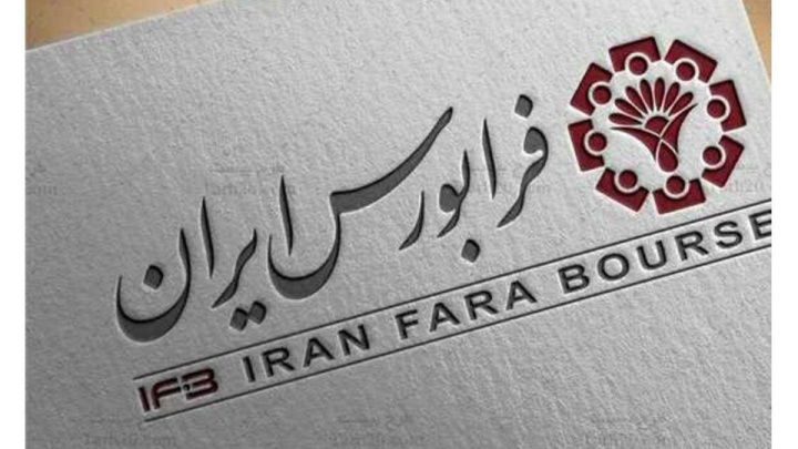 تابلوی اوراق بدهی در بازار توافقی فرابورس راه‌اندازی شد