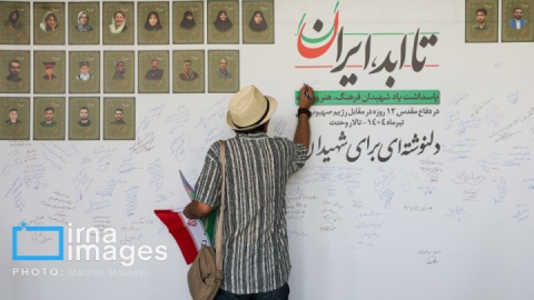 گزارش تصویری/ ویژه برنامه «تا ابد، ایران»