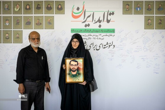 آئین پاسداشت یاد شهیدان فرهنگ، هنر و رسانه