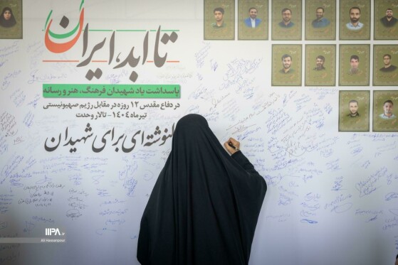 آئین پاسداشت یاد شهیدان فرهنگ، هنر و رسانه